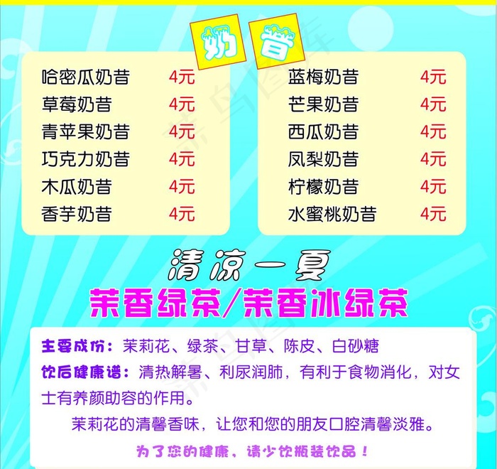 奶茶店广告图片cdr矢量模版下载