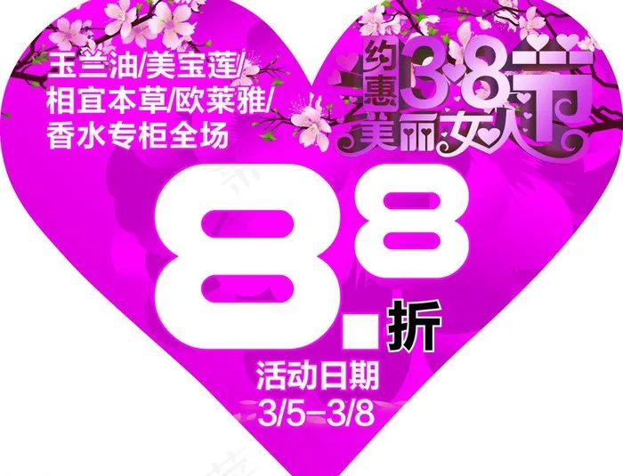三八女人节图片cdr矢量模版下载