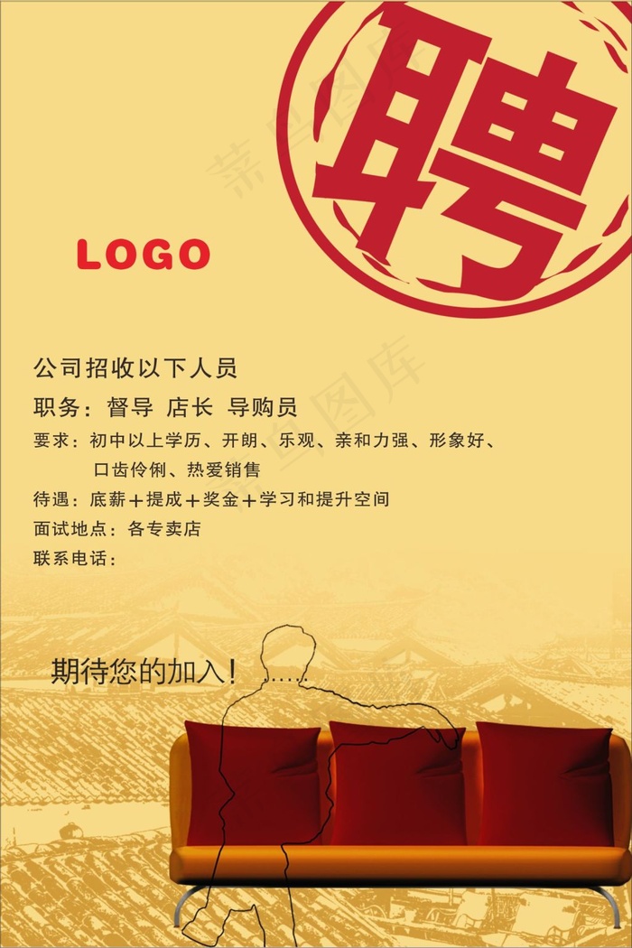 企业招聘广告cdr矢量模版下载