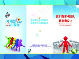 学生会外联部招生