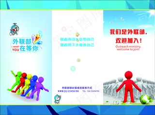 学生会外联部招生