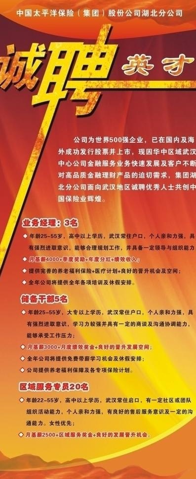 招聘展架图片cdr矢量模版下载