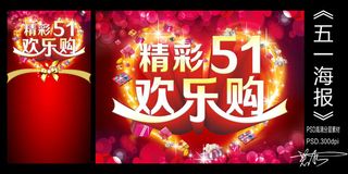 劳动节欢乐购PSD模板