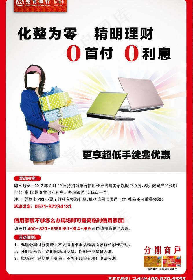 招商银行信用卡活动宣传单图片ai矢量模版下载