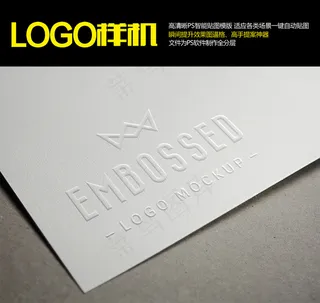击凸纸张logo智能贴图样机模版p...