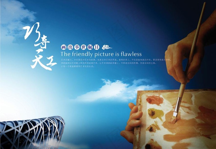巧夺天工图片psd模版下载