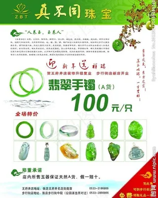 珠宝宣传单页图片