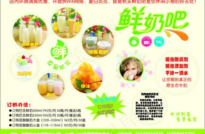 鲜奶吧传单图片(285X210)cdr矢量模版下载