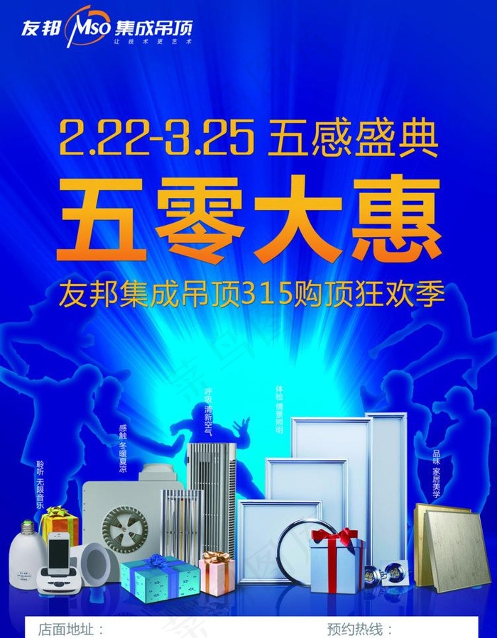友邦315活动dm单图片(2126X2894(DPI:300))psd模版下载