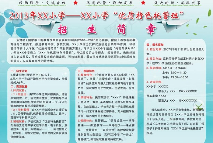 招生简章图片psd模版下载