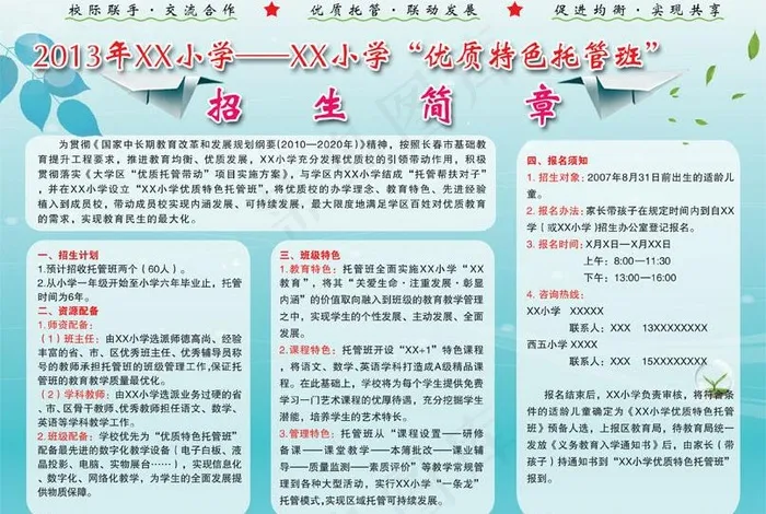 招生简章图片psd模版下载