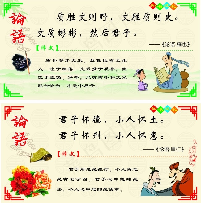 论语cdr矢量模版下载