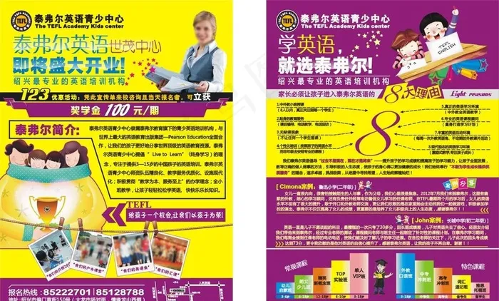 英语培训学校单页cdr矢量模版下载