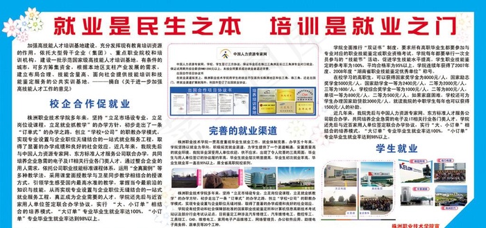 就业是民生之本 培训是就业之门(9222X4611(DPI:96))psd模版下载