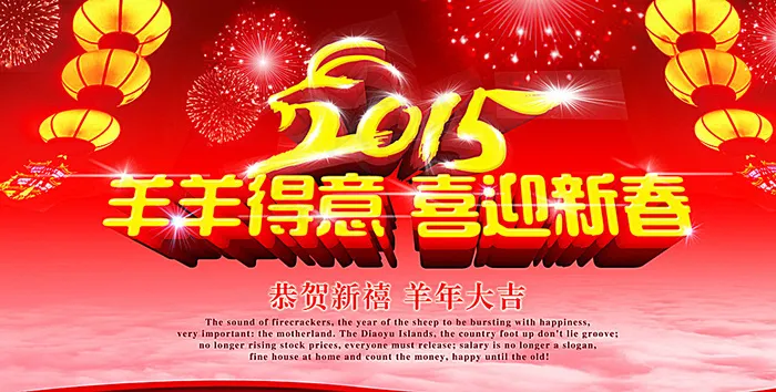 2015新春喜庆背景图片(6000X3200(DPI:72))psd模版下载