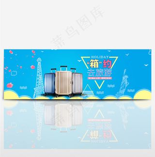 电商淘宝天猫夏日旅行箱包节促销首页海报