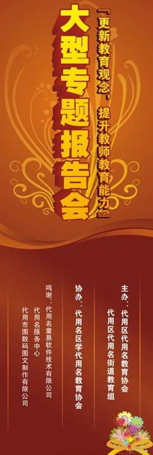 x展架 易拉宝 宣传 版面图片