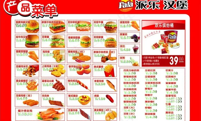 派乐汉堡彩页图片psd模版下载