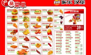 派乐汉堡彩页图片