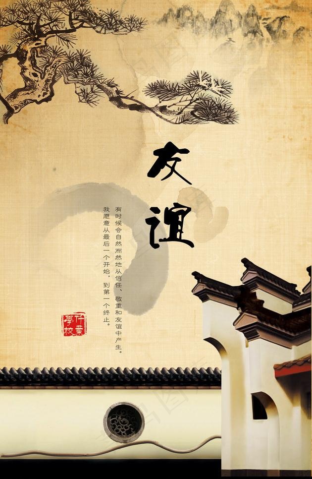 友谊 水墨图片(2520X4094(DPI:80))psd模版下载