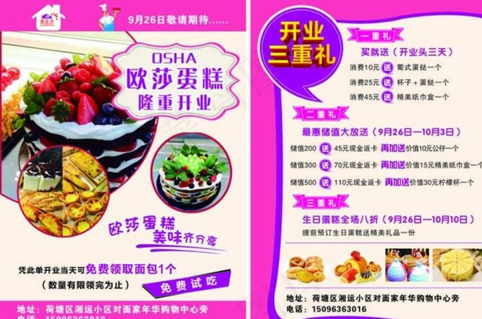 蛋糕宣传单图片cdr矢量模版下载