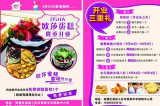 蛋糕宣传单图片