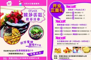 蛋糕宣传单图片