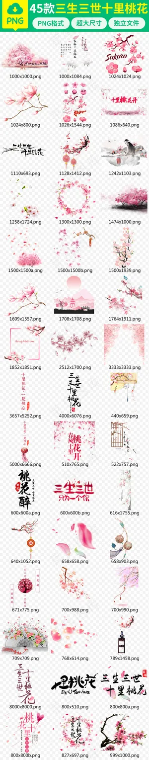 三生三世十里桃花浪漫求婚恋爱花朵P...