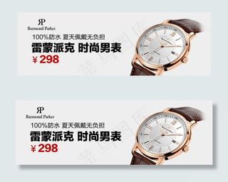 淘宝促销海报钻石展位图片雷蒙派克手...