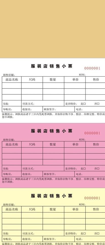 服装店销售小票图片