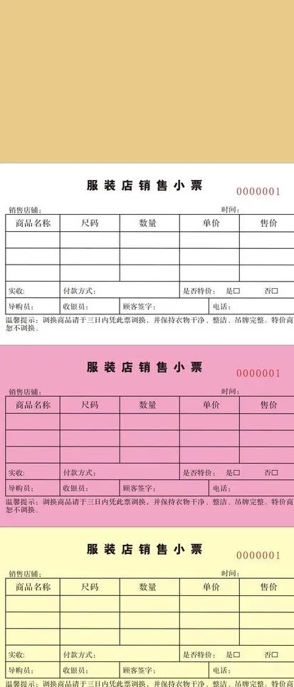 服装店销售小票图片cdr矢量模版下载