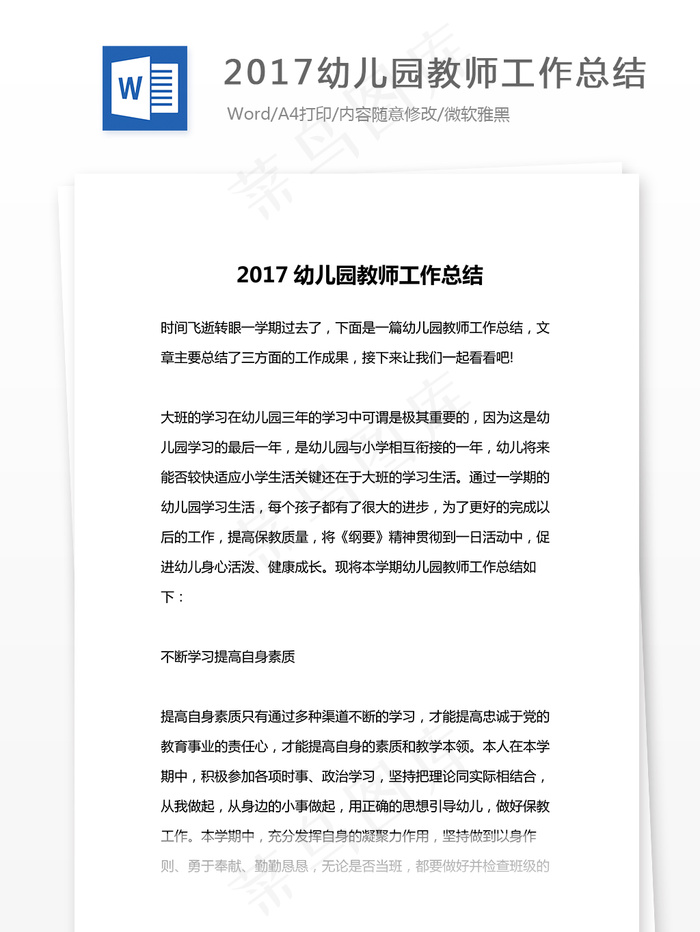 2017幼儿园教师工作总结