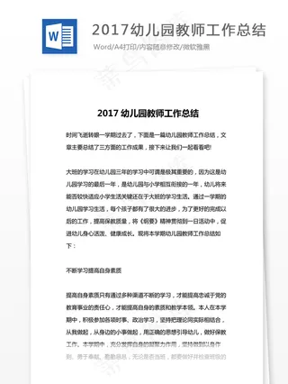 2017幼儿园教师工作总结