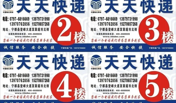 天天快递楼层贴图片cdr矢量模版下载
