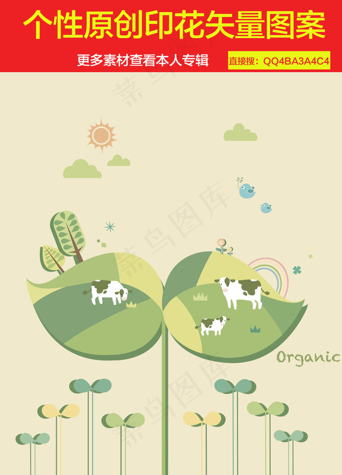 奶牛创意图案印花设计素ai矢量模版下载