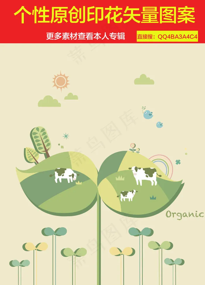 奶牛创意图案印花设计素ai矢量模版下载