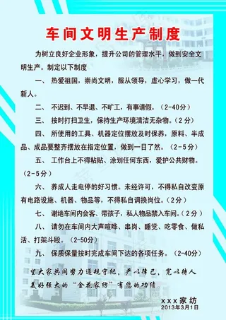 车间制度牌图片