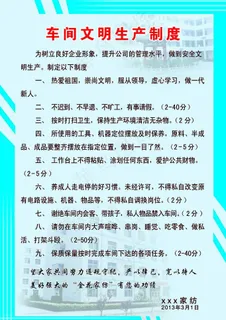 车间制度牌图片 车间制度牌图片