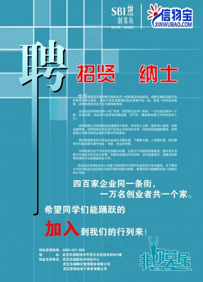 招聘图片ai矢量模版下载