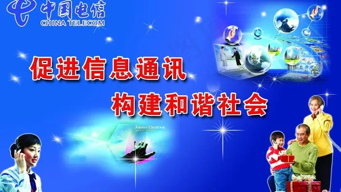 中国电信图片psd模版下载