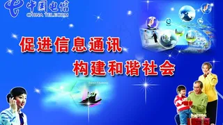 中国电信图片