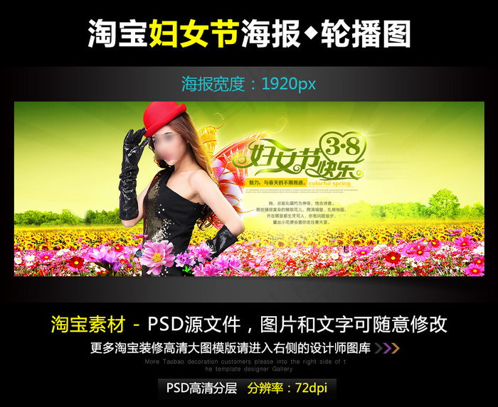 淘宝京东女人节宽屏海报模版PSD源...psd模版下载