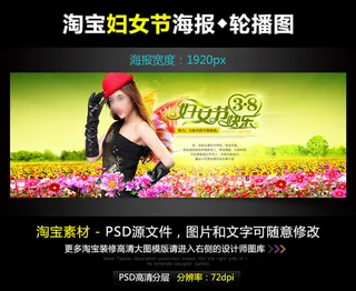 淘宝京东女人节宽屏海报模版PSD源...