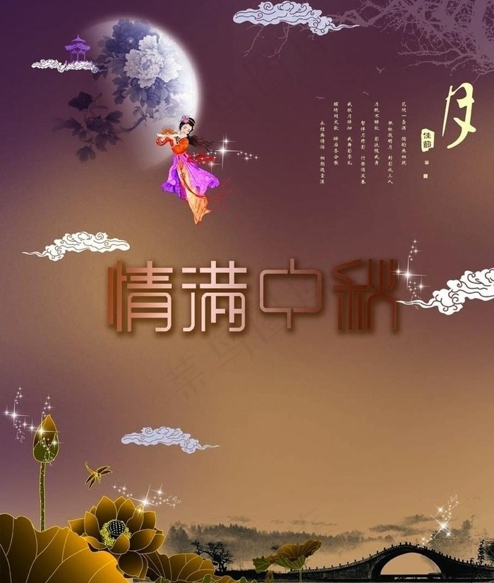 情满中秋图片(3780X4724(DPI:300))psd模版下载
