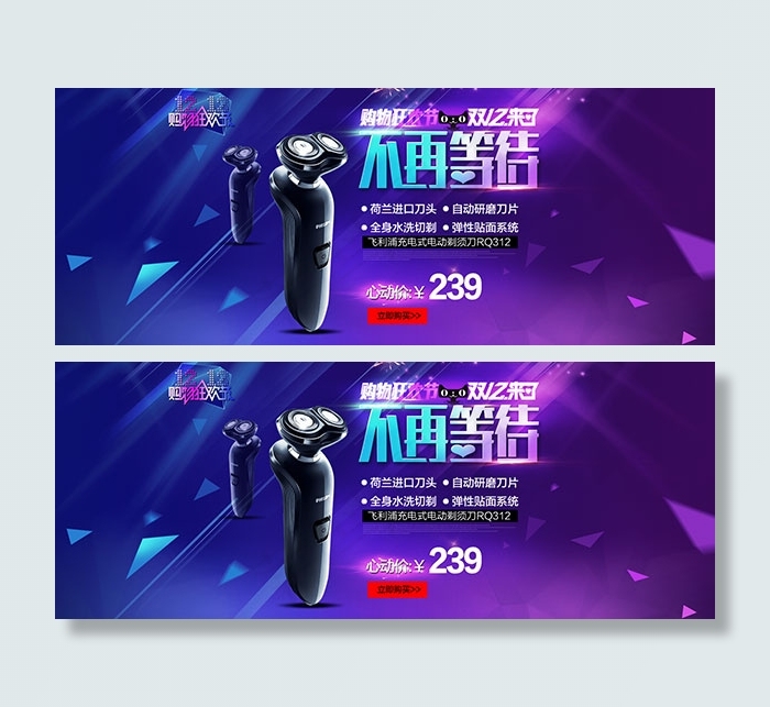 家电双十一促销广告PSD分层素材