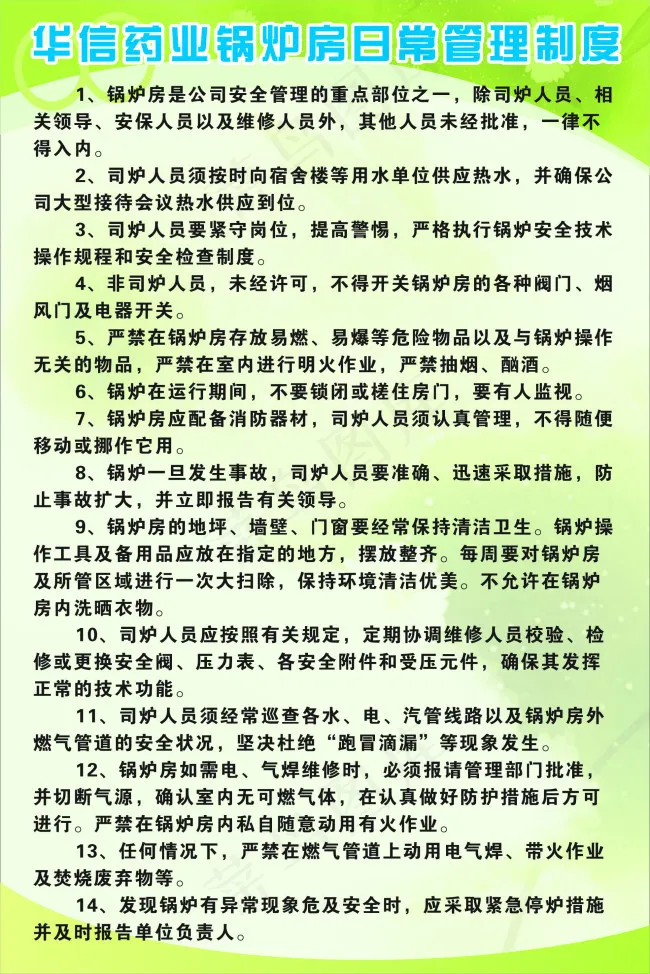 管理制度cdr矢量模版下载