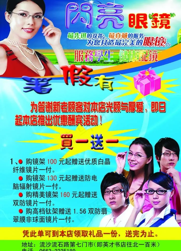 闪亮眼镜图片psd模版下载