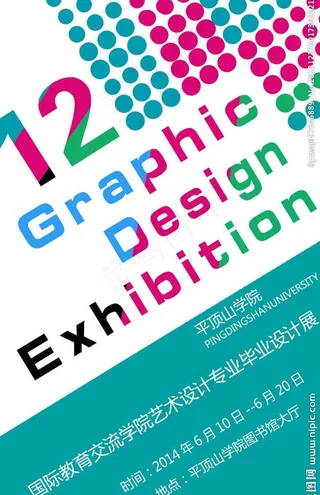 毕业设计展海报图片