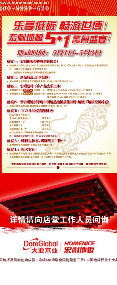 宏耐地板51活动x架图片ai矢量模版下载