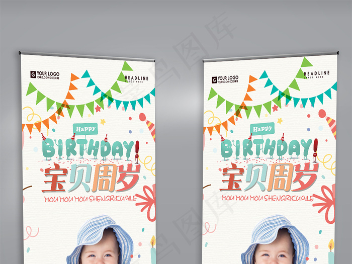 创意时尚卡通宝贝周岁宣传展架psd模版下载